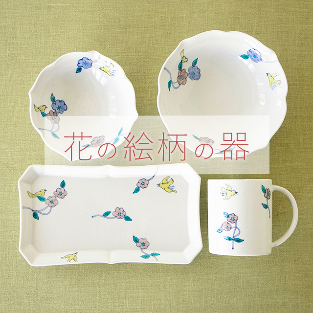 花入れ 花の絵柄の器バッグ｜HAKKA公式オンラインショップ