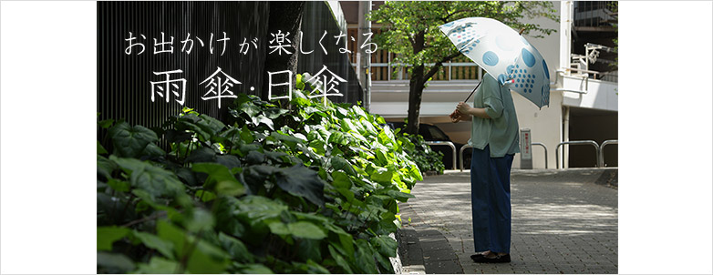 お出かけが楽しくなる雨傘・日傘｜HAKKA公式オンラインショップ