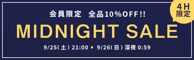 限定1ナイトシークレットセール価格　healmo 会員限定 MIDNIGHT SALE｜HAKKA公式オンラインショップ