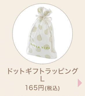 hakka baby出産祝いママ＆ベビー｜HAKKA公式オンラインショップ